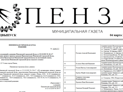 4 марта вышел спецвыпуск №2 муниципальной газеты 