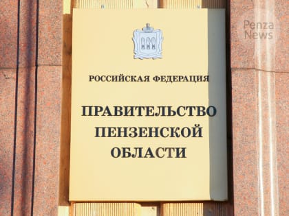 На реализацию нацпроектов в Пензенской области в 2024 году предусмотрено более 10 млрд. рублей