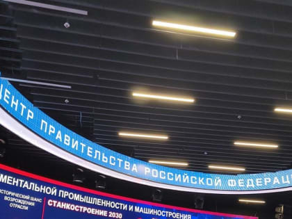 Станкостроение и роботизацию трансформируют в национальный проект