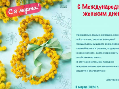 Дмитрий Каденков поздравил женщин Пензенской области с 8 марта