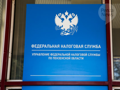 УФНС России по Пензенской области подвело итоги поступлений налогов и страховых взносов за 2023 год