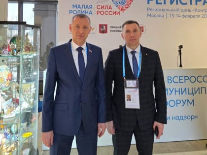 Денис Соболев и Олег Денисов принимают участие во II муниципальном форуме  