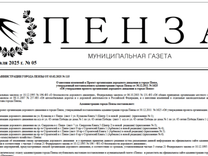 07 февраля вышел выпуск №5 муниципальной газеты 