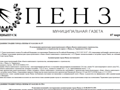 7 марта вышел спецвыпуск №3 муниципальной газеты 