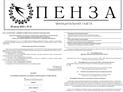 5 июля вышел выпуск №23 муниципальной газеты 