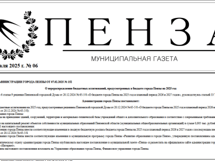 14 февраля вышел выпуск №6 муниципальной газеты 