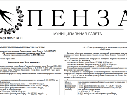 10 января вышел выпуск №1 муниципальной газеты 