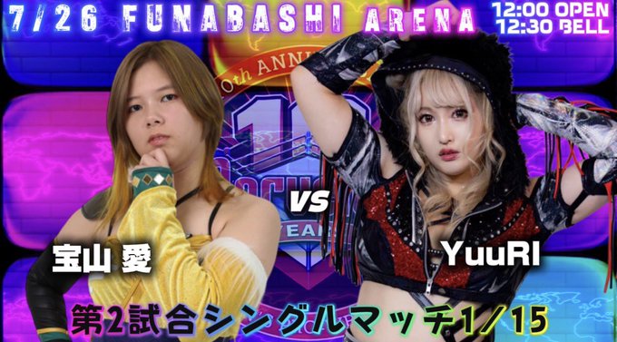 第2試合 宝山愛 vs YuuRI
