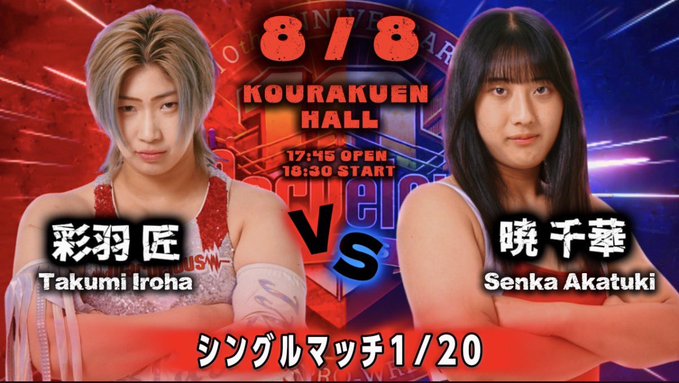 セミファイナル 彩羽匠 vs 暁千華