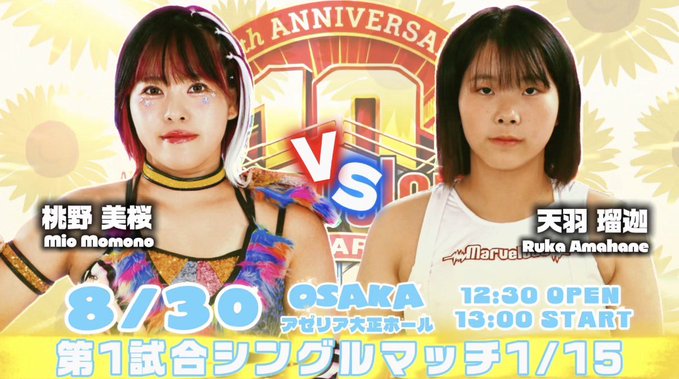 第1試合 桃野美桜 VS 天羽瑠迦