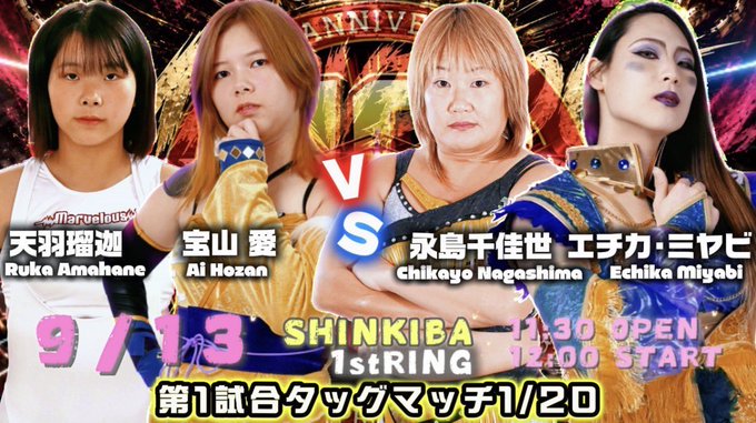 第1試合 宝山愛 & 鈴木ユラ VS 永島千佳世 & エチカ・ミヤビ