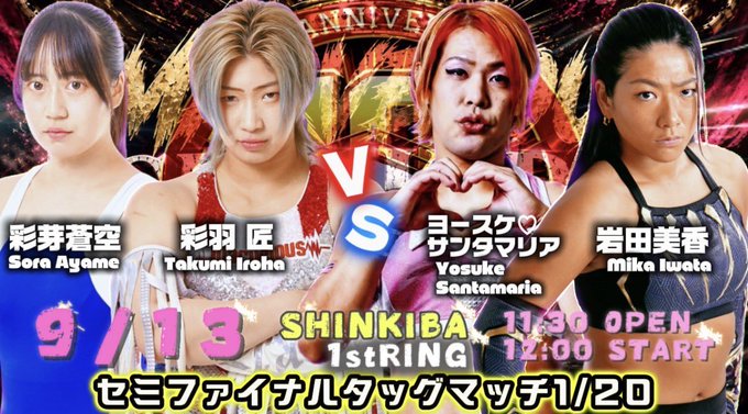 セミファイナル 彩羽匠 & 彩芽蒼空 VS ヨースケ?サンタマリア & 岩田美香