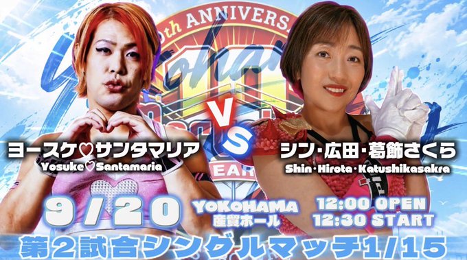 第2試合 ヨースケ?サンタマリア VS シン･広田･葛飾さくら