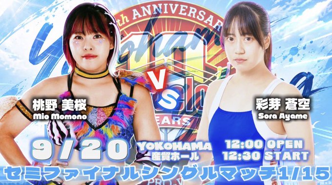 セミファイナル 桃野美桜 VS 彩芽蒼空
