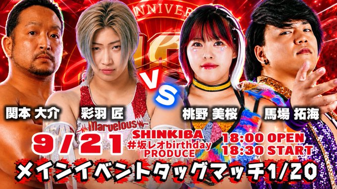 メインイベント 関本大介 & 彩羽匠 VS 桃野美桜 & 馬場拓海