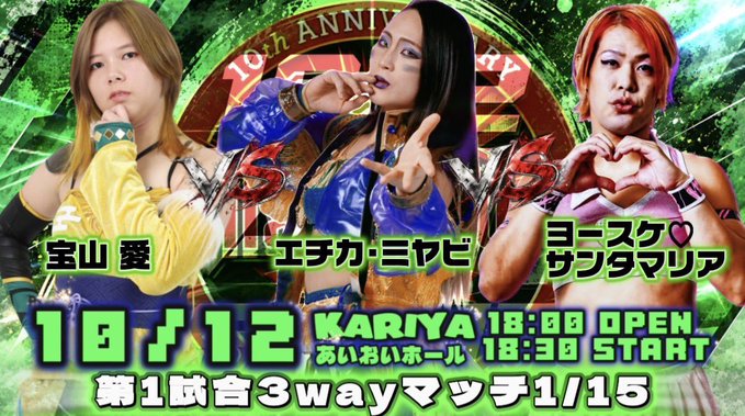 第1試合 宝山愛 VS エチカ･ミヤビ VS ヨースケ?サンタマリア