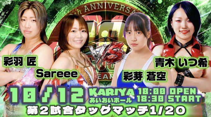 第2試合 彩羽匠＆Sareee VS 彩芽蒼空＆青木いつ希