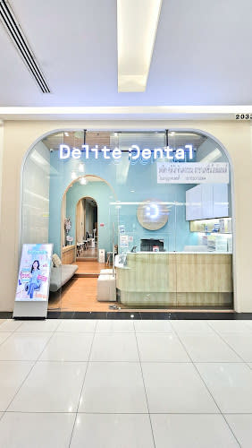 ดีไลท์ คลินิกทันตกรรม-Delite Dental Clinic สาขาแฟชั่นไอส์แลนด์