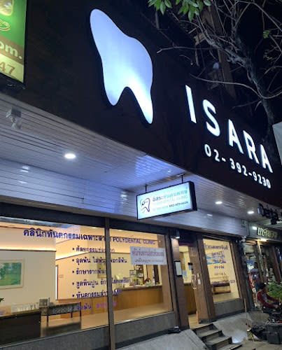 Isara Dental Clinic คลินิกทันตกรรมอิสระทันตแพทย์ (ถ.สุขุมวิท, เอกมัย)