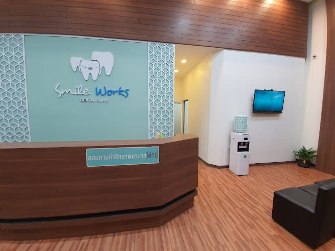 คลินิกทันตกรรมสไมล์เวิร์ค Smile Works Dental Clinic