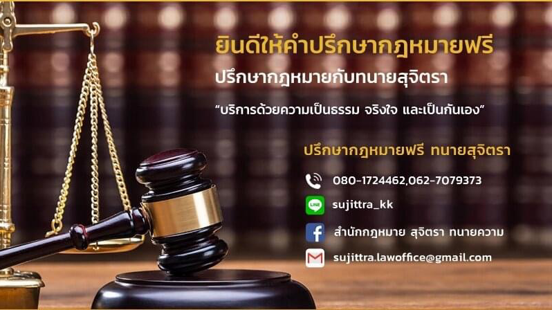 Sujitra Law Office