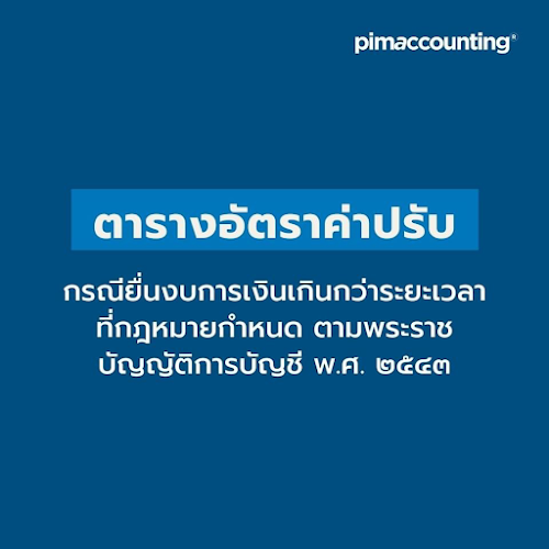 PIMACCOUNTING
