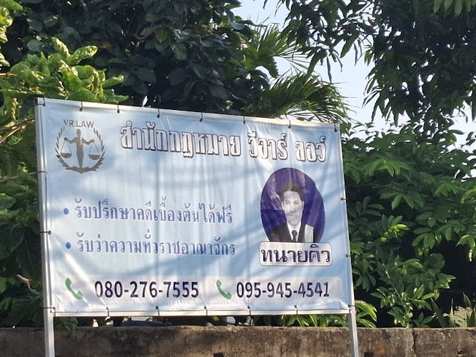 VR Law Office