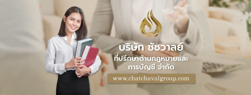 Chatchaval Legal and Accounting Consultant Co., Ltd. (Chatchaval Group)