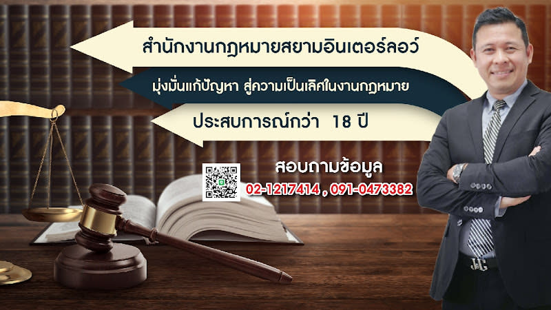 Siam Inter Law Office