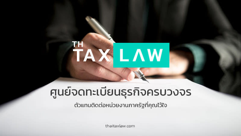 Thai Tax Law