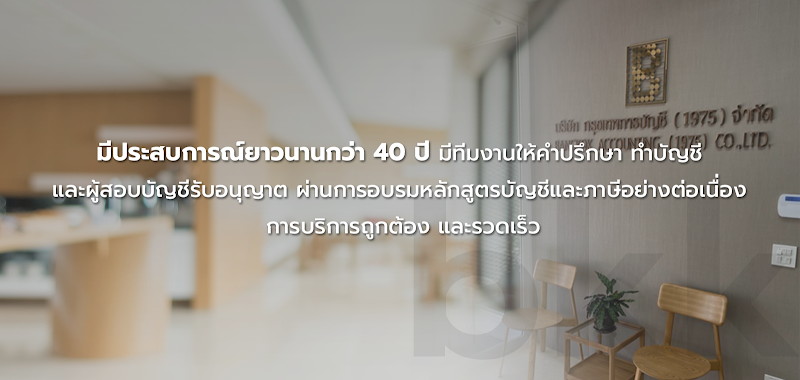 Bangkok Accounting (1975) Co., Ltd.