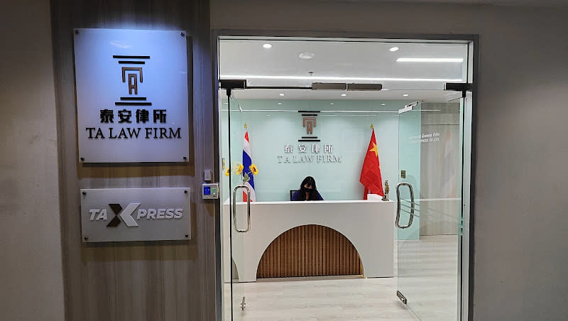 泰安律师事务所 TA LAW FIRM