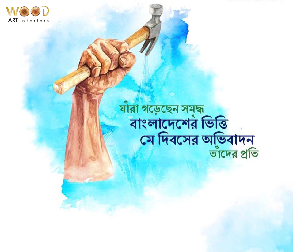 🎉 আন্তর্জাতিক শ্রমিক দিবস ১লা মে — “শ্রমই সৌন্দর্য” 🎉 Blog Image