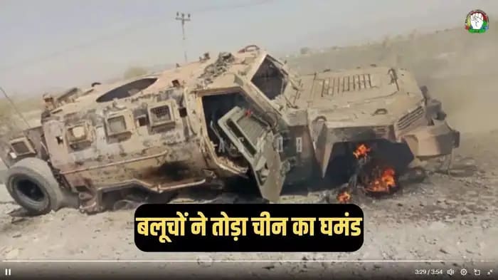 Baloch Rebels Destroy Chinese-Made Armored Vehicle in Pakistan, Exposing Xi Jinping's Defense Tech