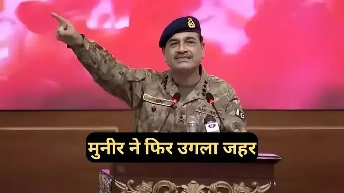 Pakistan Army Chief Munir Calls India a Terror Sponsor, Sparks Fresh War of Words