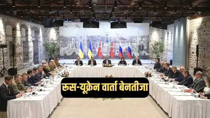 Russia-Ukraine Peace Talks Fail in Turkey Within 2 Hours, Kyiv Blames Moscow