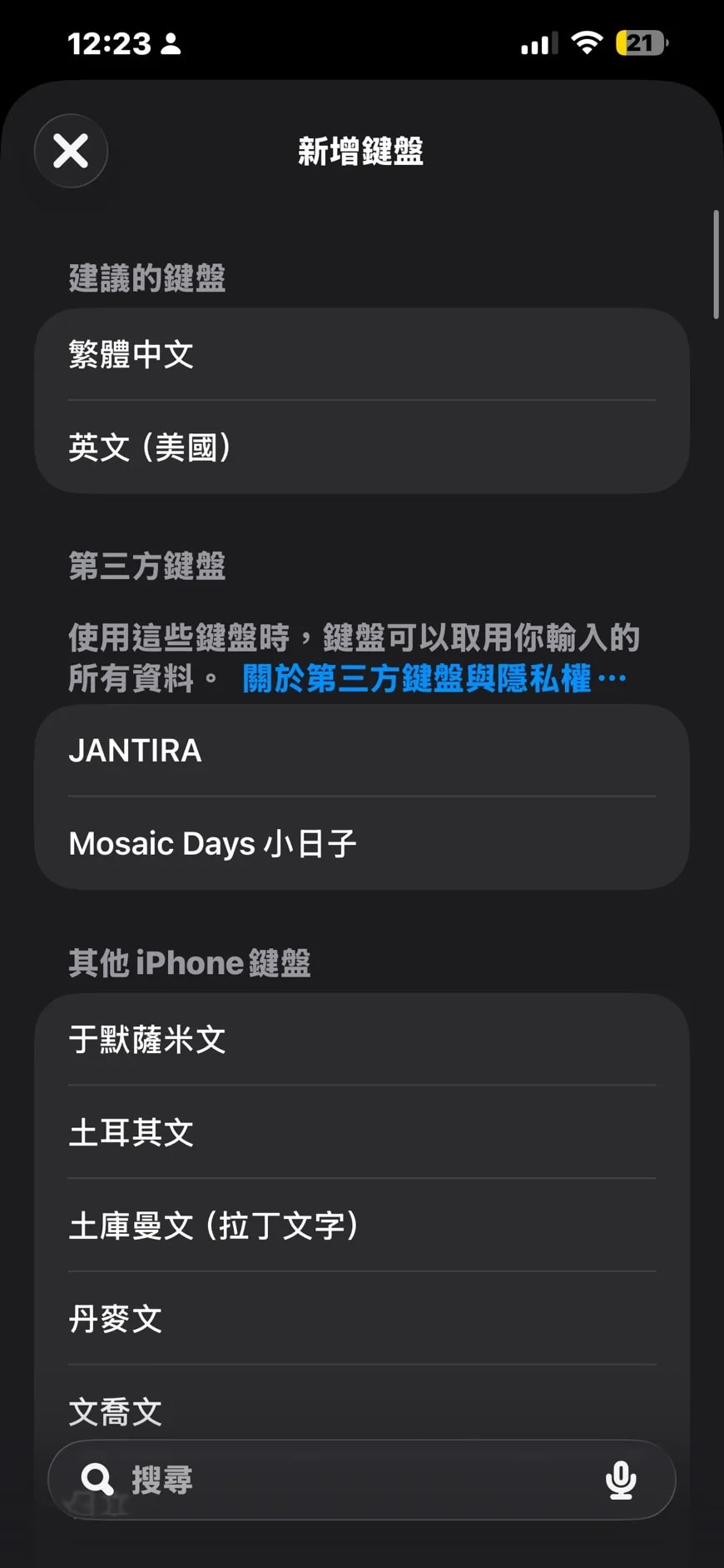iPhone 新增鍵盤 設定畫面 小日子