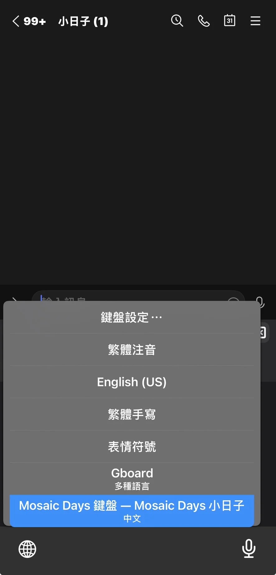 iPhone 切換第三方鍵盤 地球鍵 教學