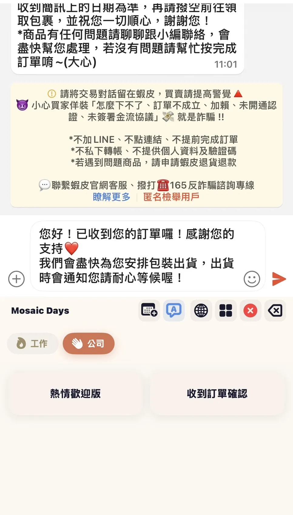 蝦皮客服 罐頭訊息 快速回覆 情境示意