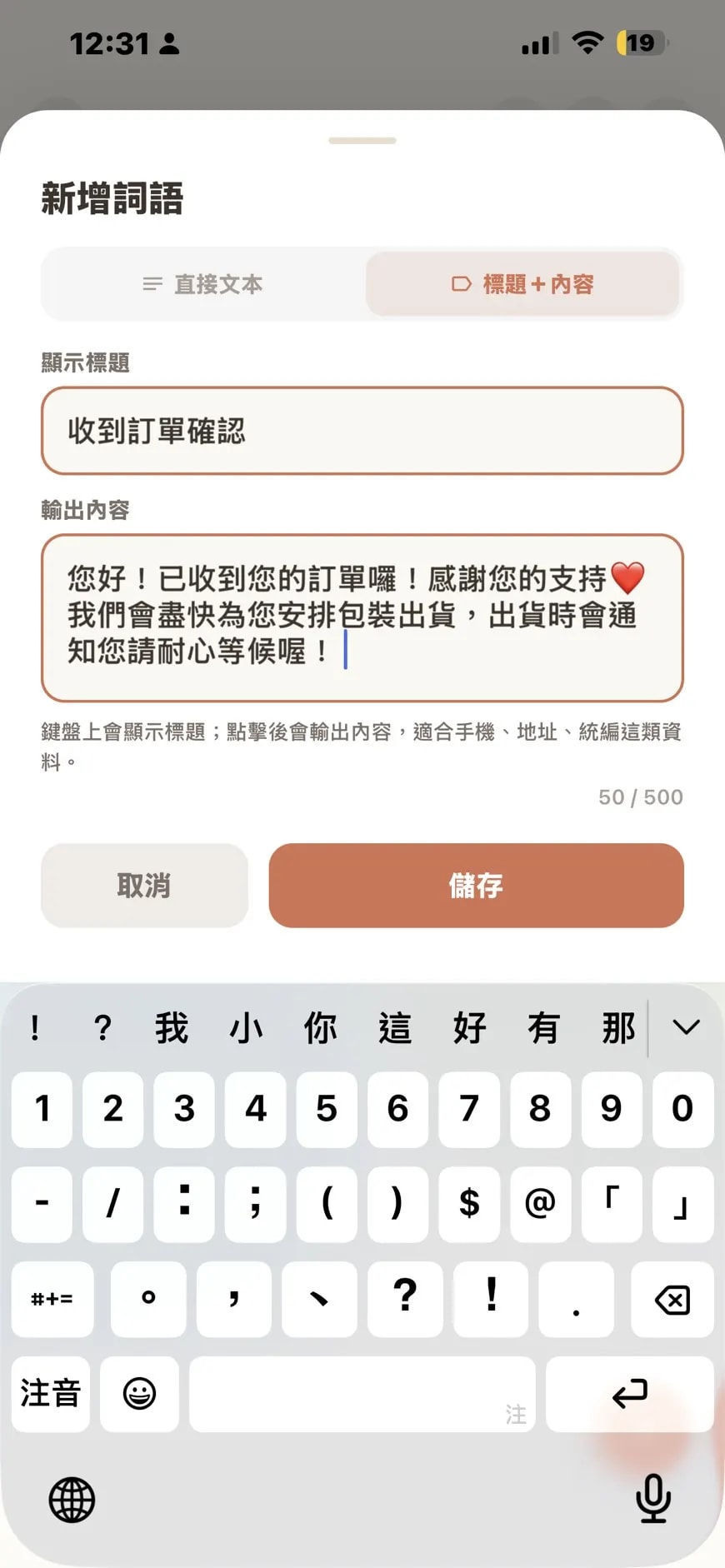 小日子新增快速鍵盤標題與內容