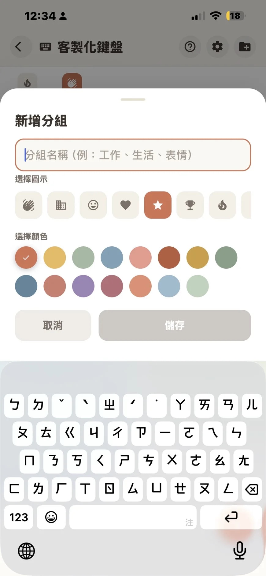 小日子快速鍵盤新增類別