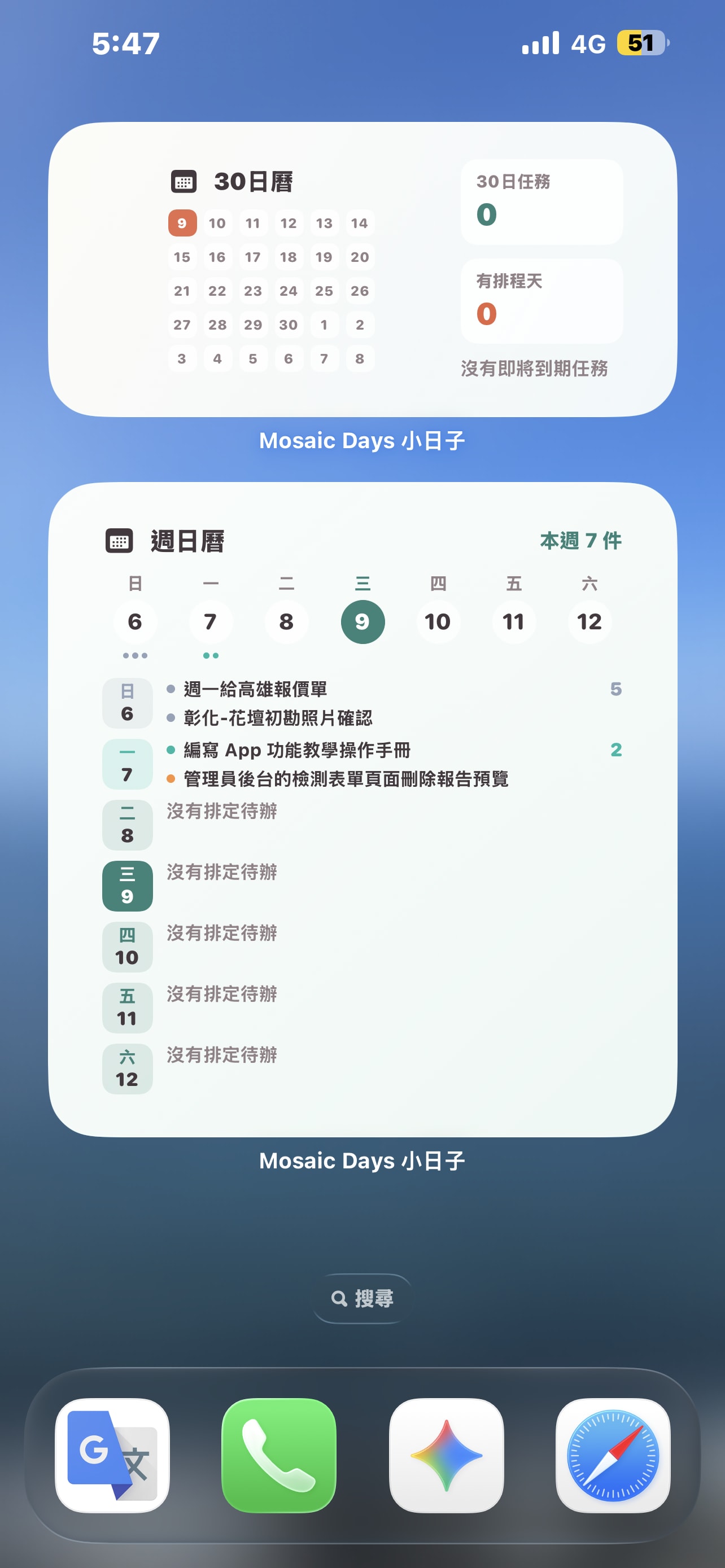 iPhone桌面同時可見Widget待辦功能