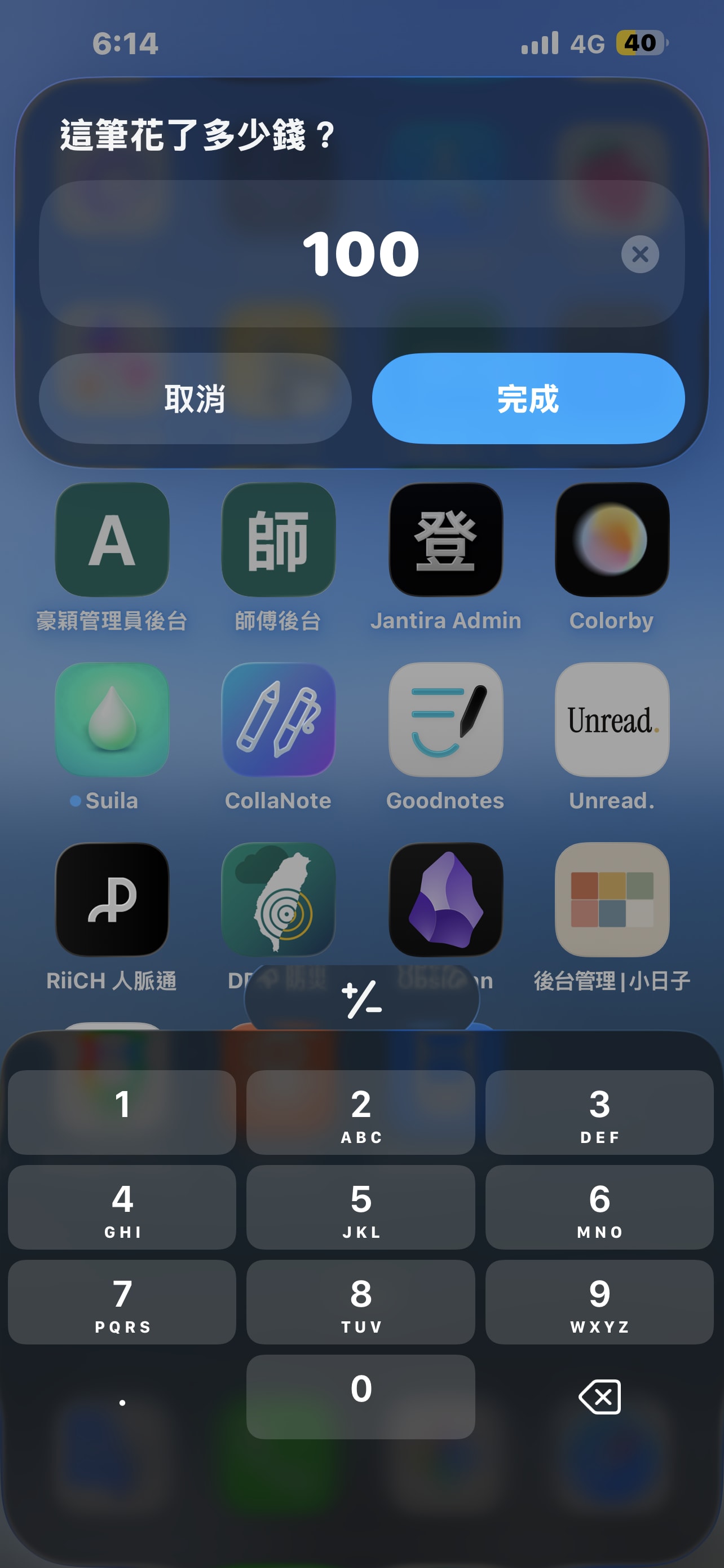 快速捷徑記帳