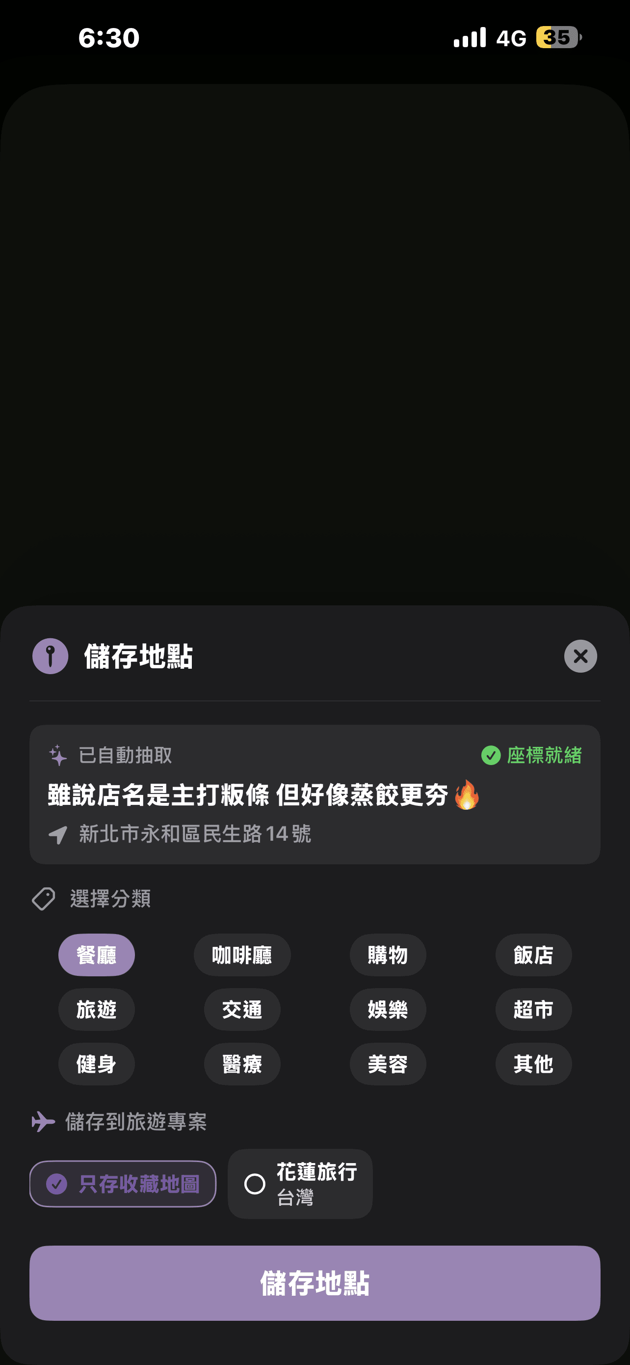 小日子IG分享快捷功能-匯入小日子收藏地圖