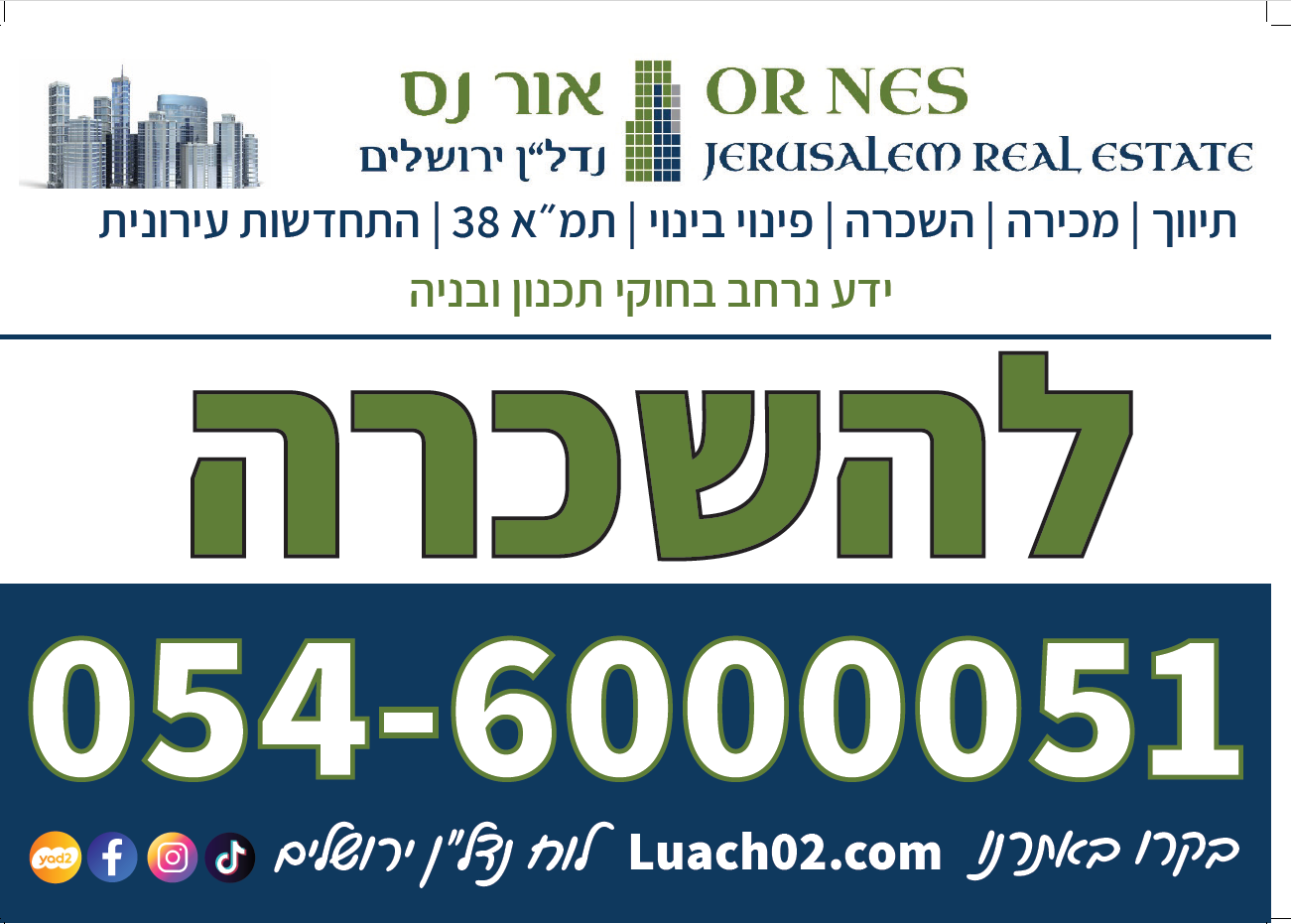 להשכרה בצומת פת 
