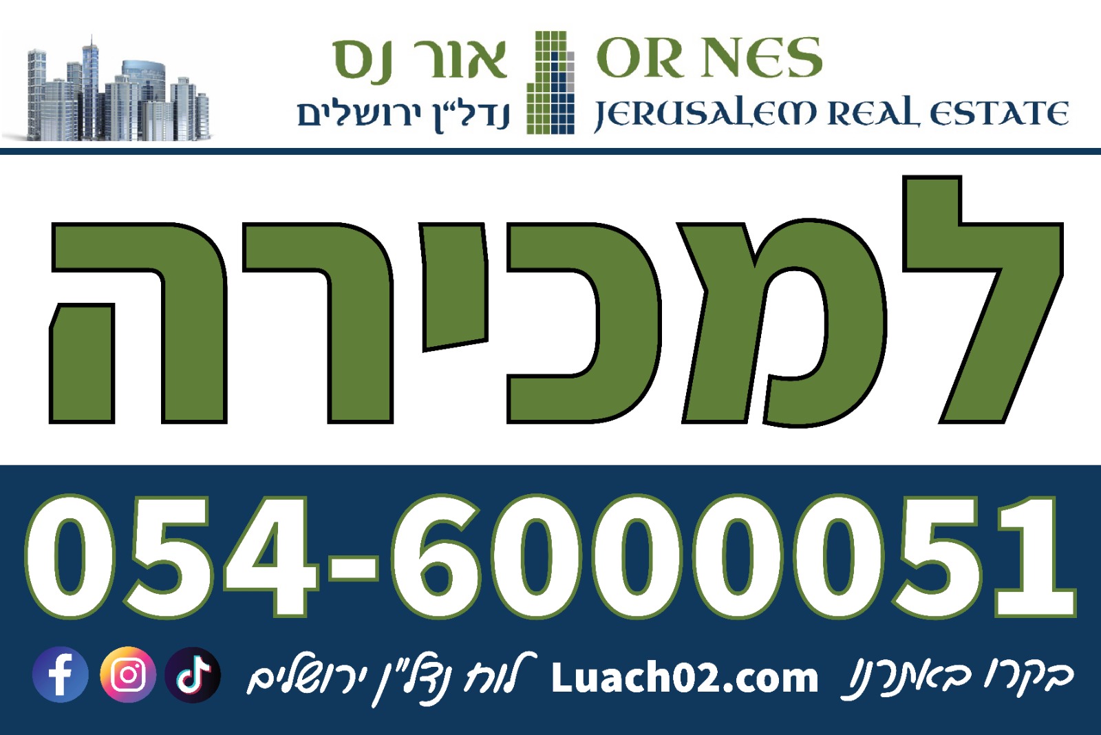 למכירה בגבעת שאול