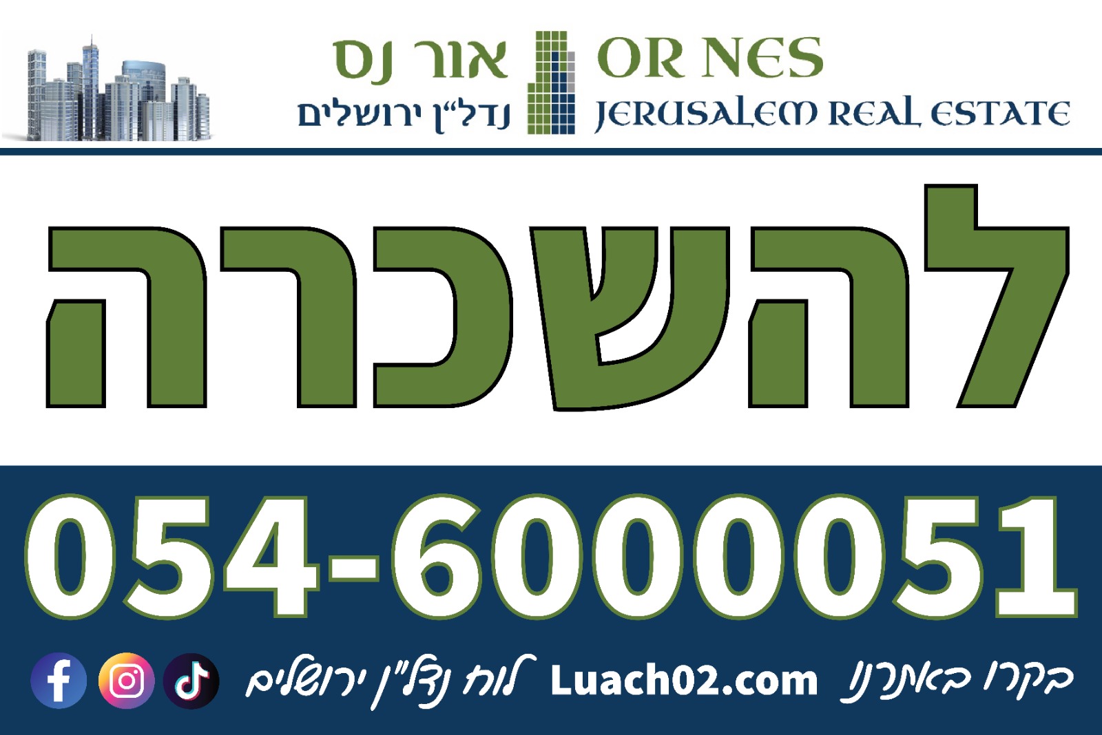 להשכרה בגבעת שאול