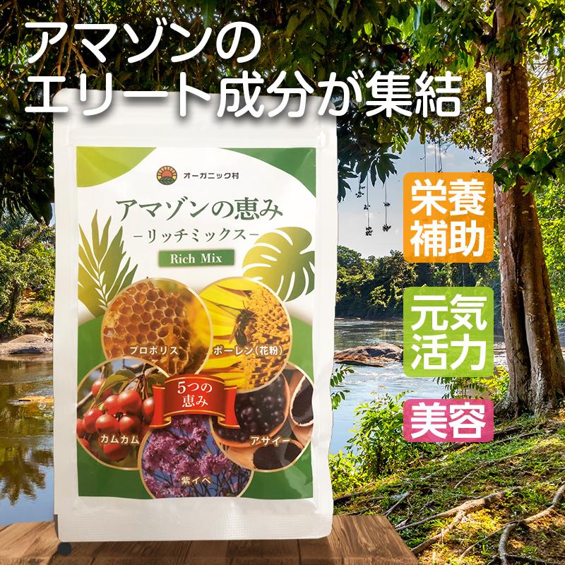 アマゾンの恵み 60粒