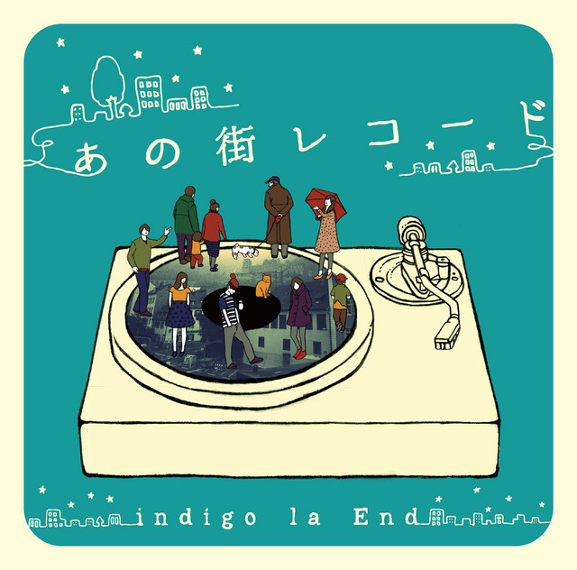 夜明けの街でサヨナラを / indigo la End