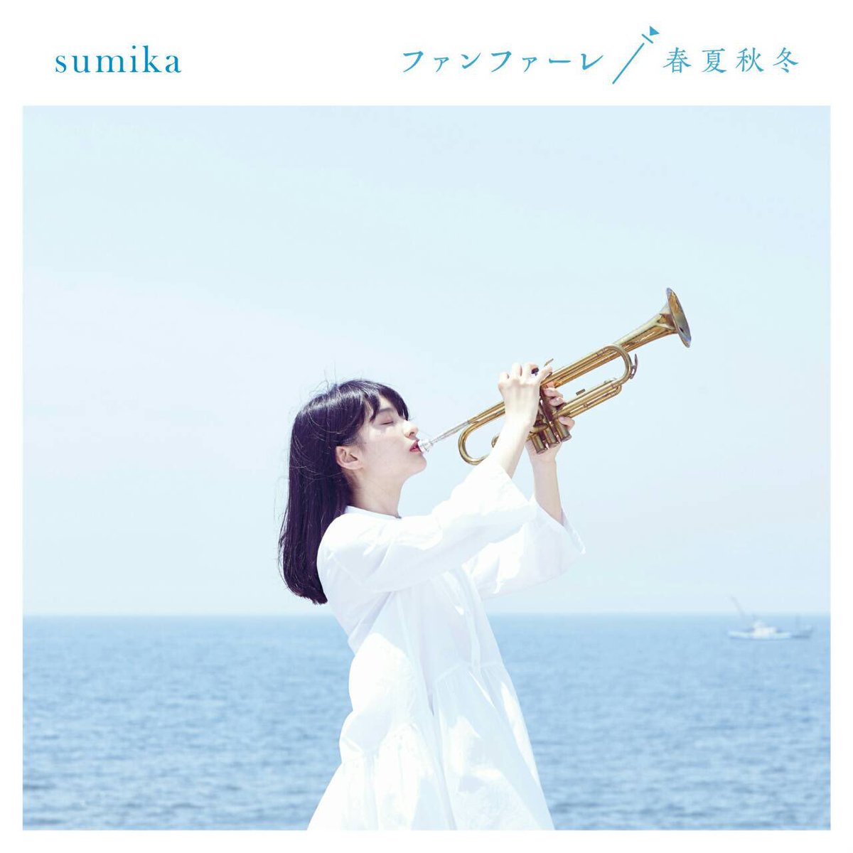ファンファーレ / sumika